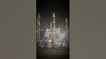 #قران_كريم #اكسبلور #المصحف آيات قصيرة من القرآن الكريم حالات واتس آب