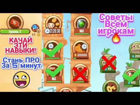 Прокачай ЭТИ УМЕНИЯ и будешь ПРО!🔥 Советы новичкам#1 | King of thieves