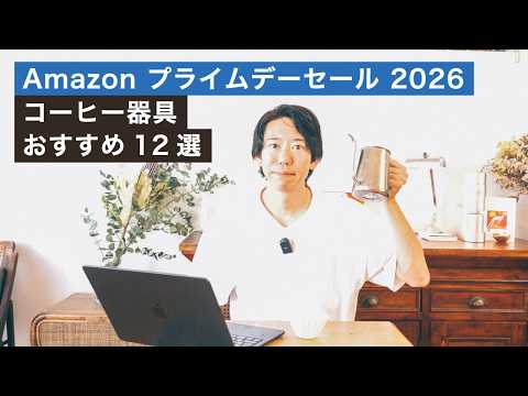 Amazon Prime Day種子セットおすすめ2026：プロが選ぶ本当に買うべき組み合わせ