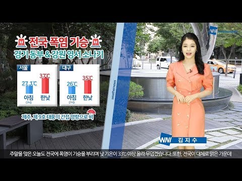 [웨더뉴스] 오늘의 날씨 (8월 10일 07시 기준)