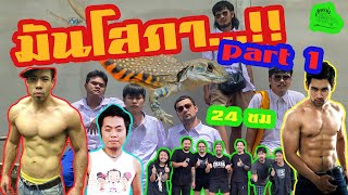 เซียนหรั่ง - วิถีชีวิตแบบมะลายยายอยาก l ตอน มันโสภา part 1