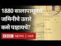 Maharashtra Land Record: 1880 सालापासूनचे सातबारा, फेरफार, खाते उतारे ऑनलाईन कसे पाहायचे?