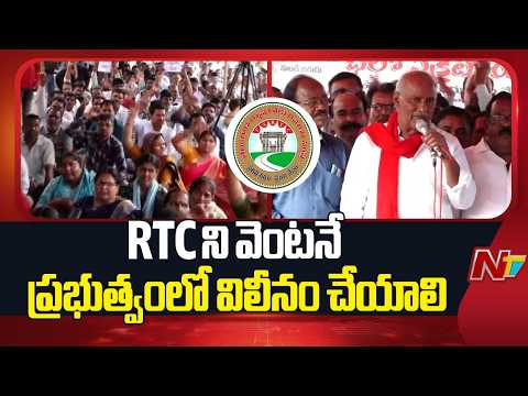RTC: చలో సెక్రటేరియట్⁪కు పిలుపునిచ్చిన ఆర్టీసీ కార్మికులు | Telangana | NTV Telugu - NTVTELUGU