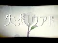 失想ワアド - じん(自然の敵P) (male cover) by kirin【歌ってみた】JIN(SHIZEN NO TEKI P) - Never Lost Word