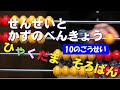 小学校の先生と一緒に百玉そろばんで１０の合成と分解に挑戦しましょう。