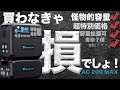 【機能てんこ盛り】ポータブル電源AC 200MAX Bluettieを今買うべき理由を技術者が解説します。