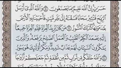 سورة فاطر الصفحة 435 الشيخ محمد صديق المنشاوي