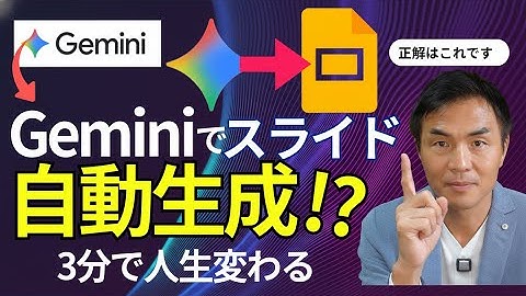 【超実用的】Geminiのスライド生成AI機能Googleの神活用3分で人生変わる活用術徹底解説！【Googleスライド・Gemini】