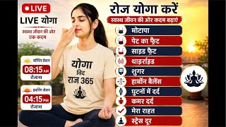 😱🔥LIVE Yoga for Weight Loss,Belly Fat,Thyroid,PCOD Diabetes,Knee &amp; Back Pain Relief stress relief