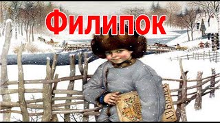 Филипок. Аудиокнига. Л. Толстой