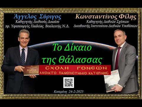Το δίκαιο της