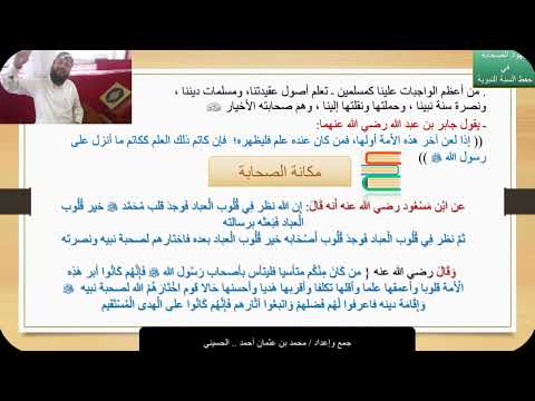 سلسلة جهود الصحابة في حفظ السنة النبوية 1 المقدمة محمد بن عثمان أحمد الحسيني