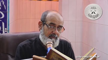 الاورفة -  القارئ محمد مشاري