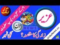 Uzair Name Meaning in Urdu and Lucky Number | Islamic Boys Name | Dr Qasim Malik | Urdu News