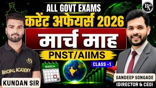 CURRENT AFFAIRS 2026| MARCH MONTH | LEC-01 |ALL GOVT. EXAMS | PNST| AIIMS | SCC | #currentaffairs