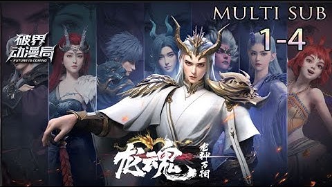 (最新合集)Multi sub💥💥💥西行纪番外篇【龙魂】第1-4集 #熱血 #玄幻 #战斗 #次元动漫 #西行纪 #龙魂 #番外篇
