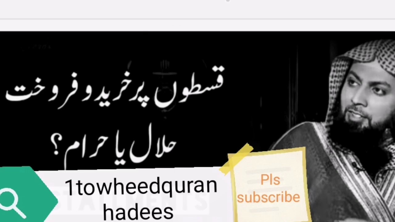 Qiston Pe Cheez Lena Installments Halal or Haram? Qari Sohaib Ahmed