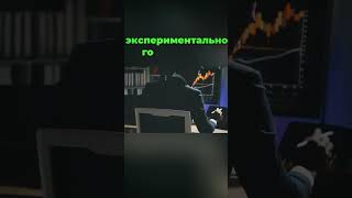 В РФ одобряют возможность платить криптой #биткойн #бинанс #btc #bitcoin #криптодобыча #shorts