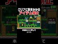 製作者がクリアチェックに数年かかったコースを余裕でクリアw #スーパーマリオメーカー2 #マリメ2#世界のコース