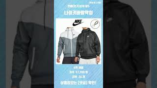요즘 인기있는 나이키바람막이 인기 순위 탑5 추천 리뷰