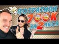 ПОТРАТИЛИ 700 ТЫСЯЧ НА ШМОТ В ЦУМЕ😱// ИЛИ КАК ТРАТИТЬ БАБЛО С УМОМ🤪🌟