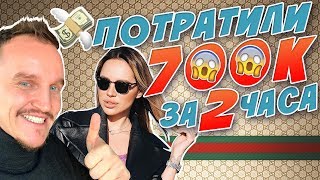 ПОТРАТИЛИ 700 ТЫСЯЧ НА ШМОТ В ЦУМЕ😱// ИЛИ КАК ТРАТИТЬ БАБЛО С УМОМ🤪🌟