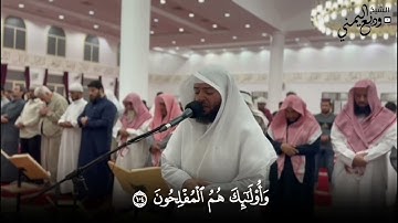 الشيخ وديع اليمني تلاوة تشرح الصدر من روائع التلاوات الرمضانية للقارئ وديع اليمني