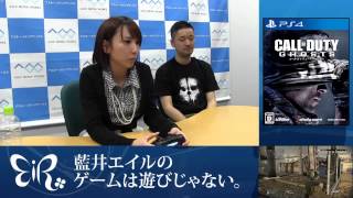 【藍井エイルのゲームは遊びじゃない。】『コール オブ デューティ ゴースト』プレイ動画（3/3）