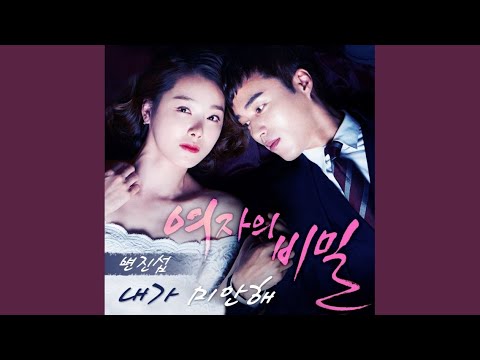 내가 미안해