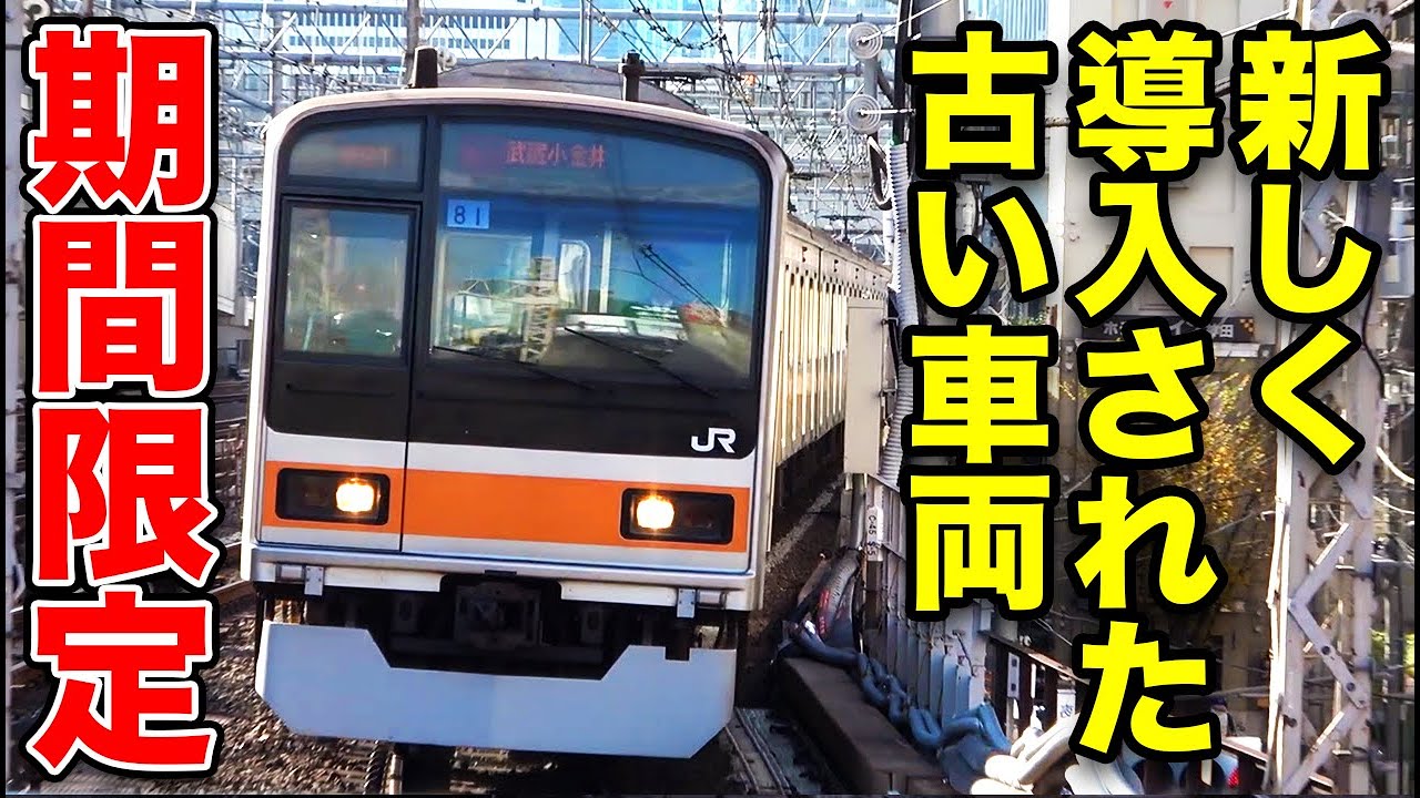 【常磐線から中央線へ転用】グリーン車組込・トイレ設置に伴う代車 209系1000番台《神田駅→新宿駅》12/5-01