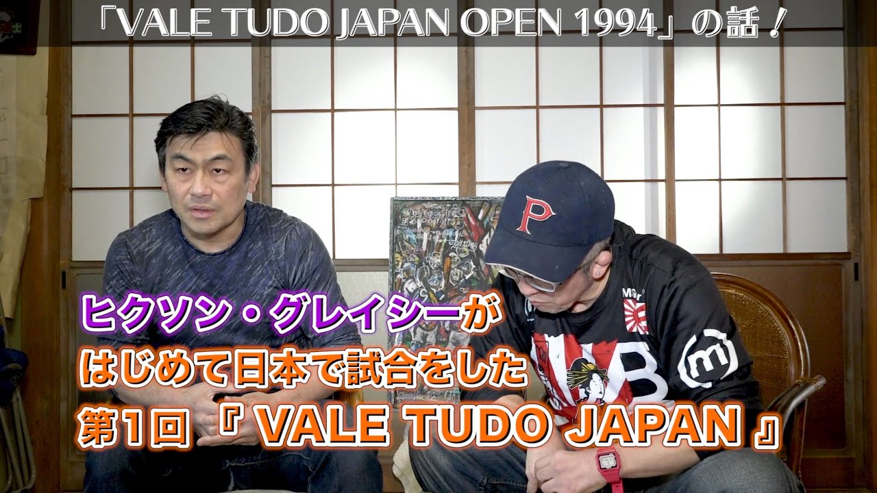 VALE TUDO JAPAN '94〜ヒクソン・グレイシーが日本で初めて試合