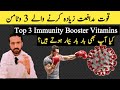 Immunity booster vitamins  top 3 vitamins to boost immunity  dr nadeem rph