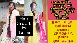 2X fast hair growth tips in tamil |how to grow hair faster in tamil #hairgrowthtipstamil #hairgrowth