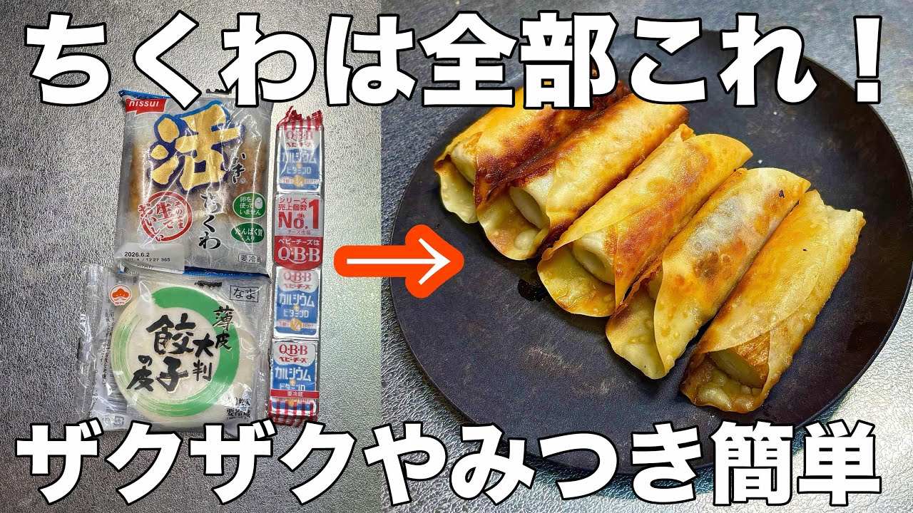 ちくわページ Just cut and bake!] An addictive recipe for chikuwa and cheese