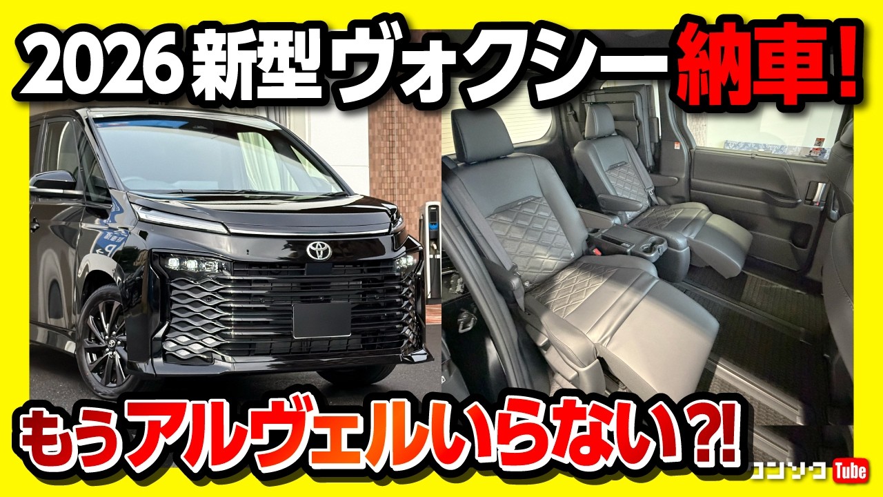 2026マイチェン新型ヴォクシーS-Z納車!】新色ニュートラルブラック×黒