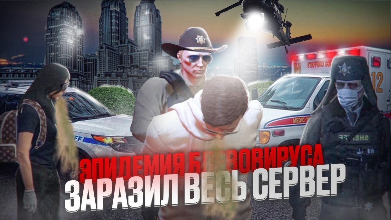 Заразил весь сервер БЛЕВОвирусом - [Блеванули более 100 раз!]