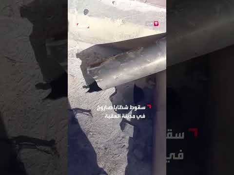 سقوط شظايا صاروخ في العقبة بعد اعتراض مسيّرة حوثية