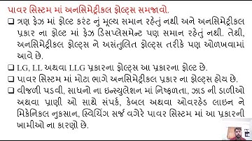 SGP Video short on Explain unsymmetrical faults in power system in Gujarati