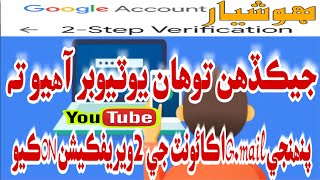 How to Trun On 2 setup verification for Gmail | NTv Present | Subscribe Nazeer TV screenshot 5