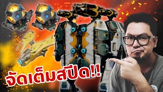 เชล กลับมาเล่นได้สบาย !! Shell Corona Glory in War Robots 9.9.9 Thailand #WARROBOTS #DMBL