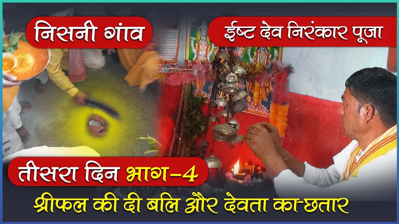 Nirankaar Devta Pooja || Day-3 PART-4 || Nisni Gaon 2023