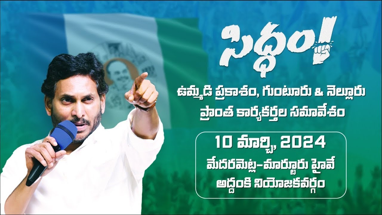 🔴LIVE :CM YS Jagan Mohan Reddy 
