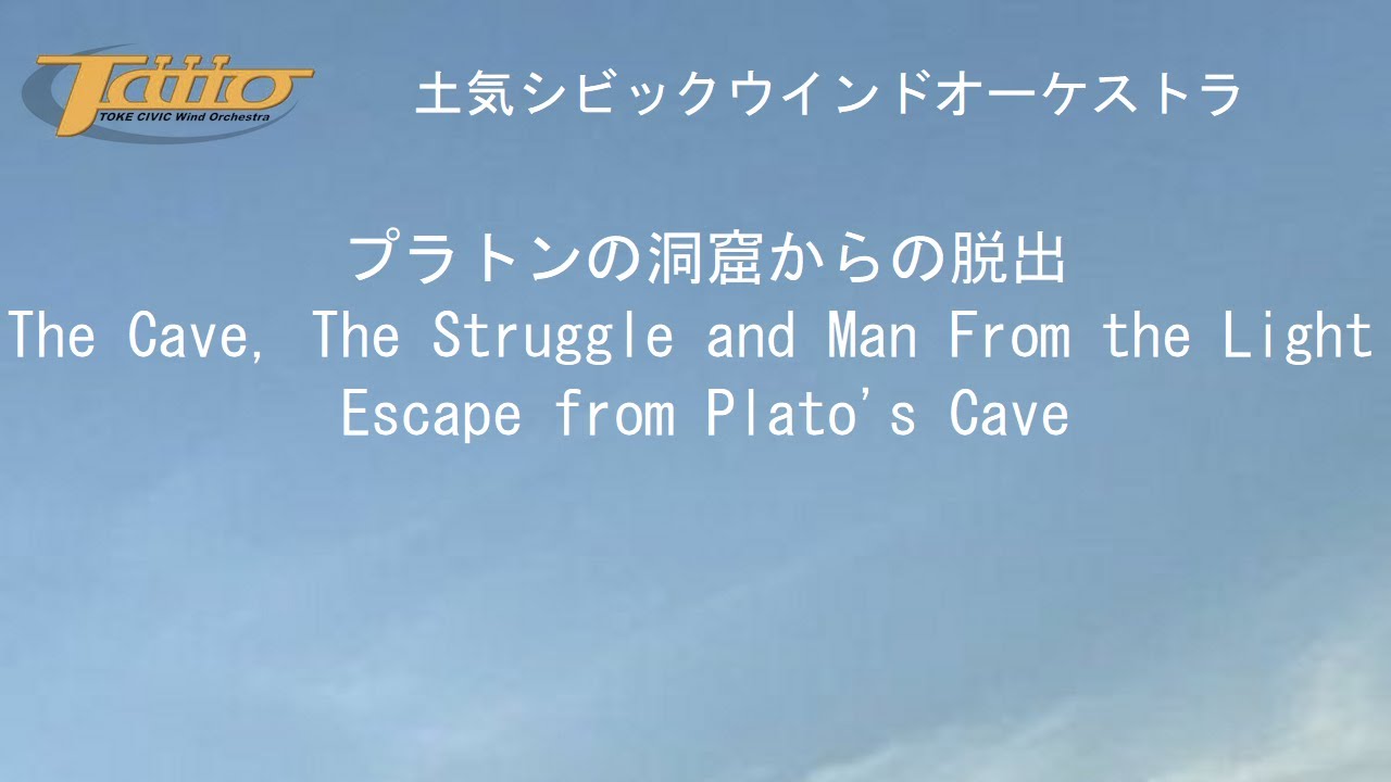 プラトン の 洞窟 から の 脱出