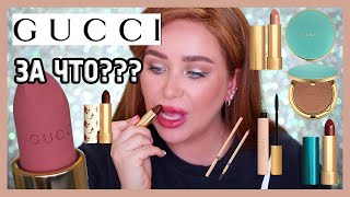 :   GUCCI,  I   ?!