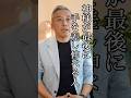 神様が最後に守る人の特徴#波動 #桑名正典