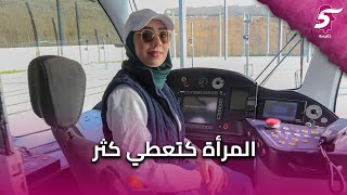 سائقة طرامواي بالدار البيضاء تتحدث عن تجربتها في هذه المهنة في اليوم العالمي للمرأة