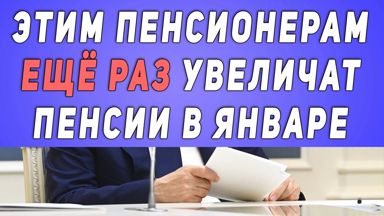 Увеличение пенсий в январе. 0% процентов 2023 котяков министр фото. Пенсия в 2020 году последние новости индексация. Индексация страховых пенсий. Индексация пенсий в 2023г неработающим пенсионерам.