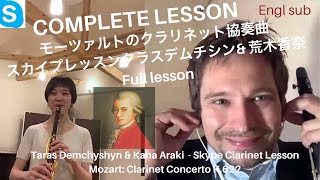 モーツァルトのクラリネット協奏曲スカイプレッスンタラスデムチシン& 荒木香奈Mozart: Clarinet Concerto Skype Lesson - Taras Demchyshyn