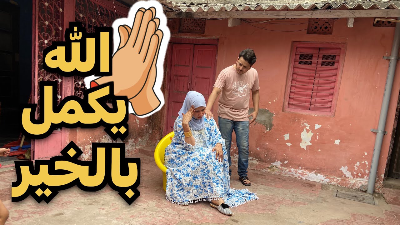 مغربية في الهند:داكشي لي كنت باغة درتو❤️ الله يكون معانا 🙏 وهانا درت ليكم جولة في الدار المهجورة🏚️