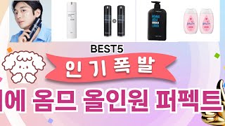 🔥포엘리에 옴므 올인원 퍼펙트 로션 베스트 5템 공개🔥 가성비 끝판왕, 믿고 쓰는 인기템 추천!]